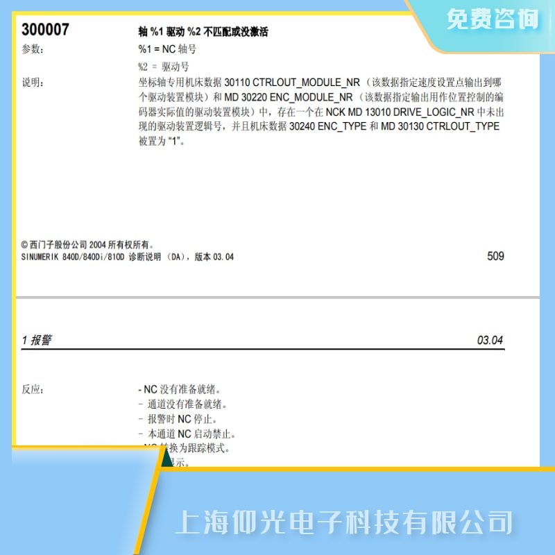 西門子數(shù)控系統(tǒng)報警代碼300007維修驅(qū)動不匹配故障快修