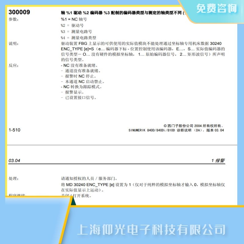 淄博西門子數(shù)控系統(tǒng)300009驅(qū)動(dòng)編碼器維修服務(wù)中心