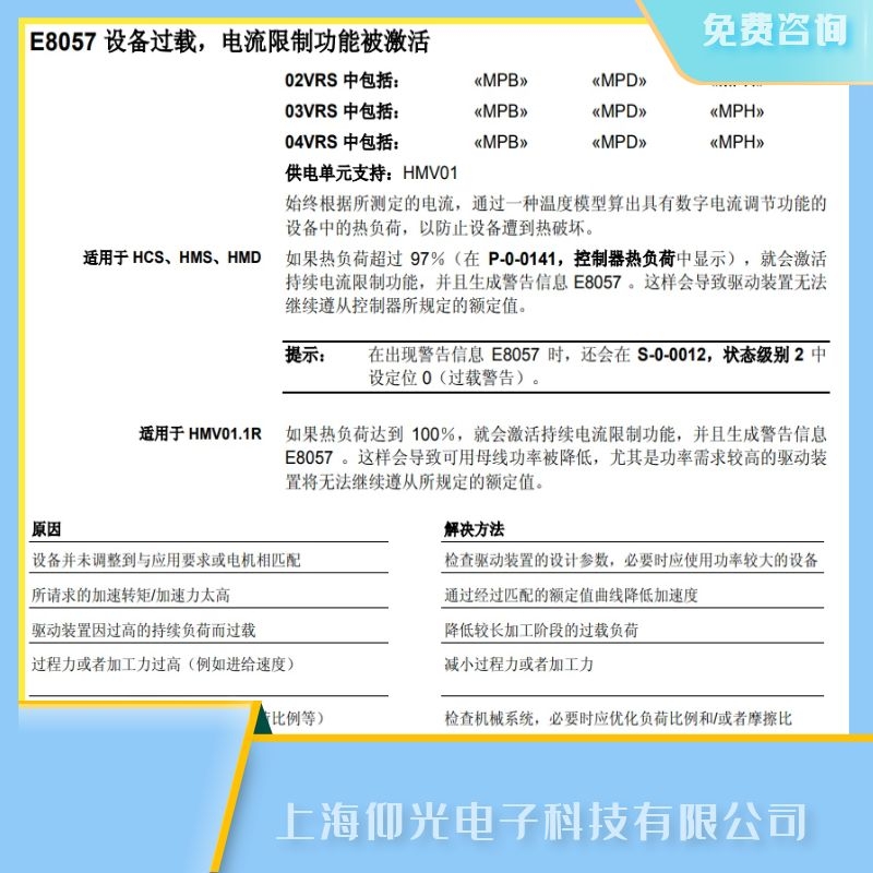 江蘇力士樂伺服驅(qū)動器故障E8057電機(jī)過載維修價格