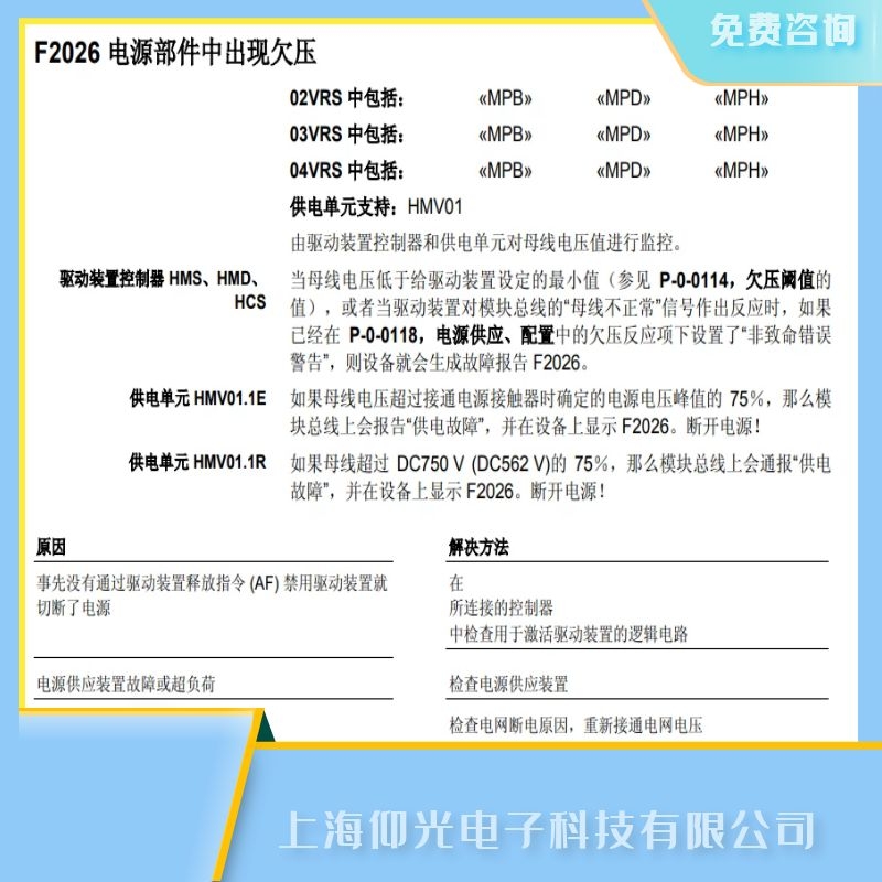 力士樂伺服驅(qū)動(dòng)器F2026電源部件欠壓維修