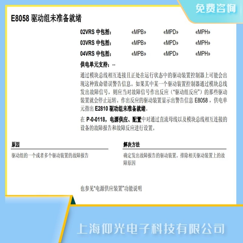 力士樂(lè)伺服驅(qū)動(dòng)器E8058驅(qū)動(dòng)組故障維修中心
